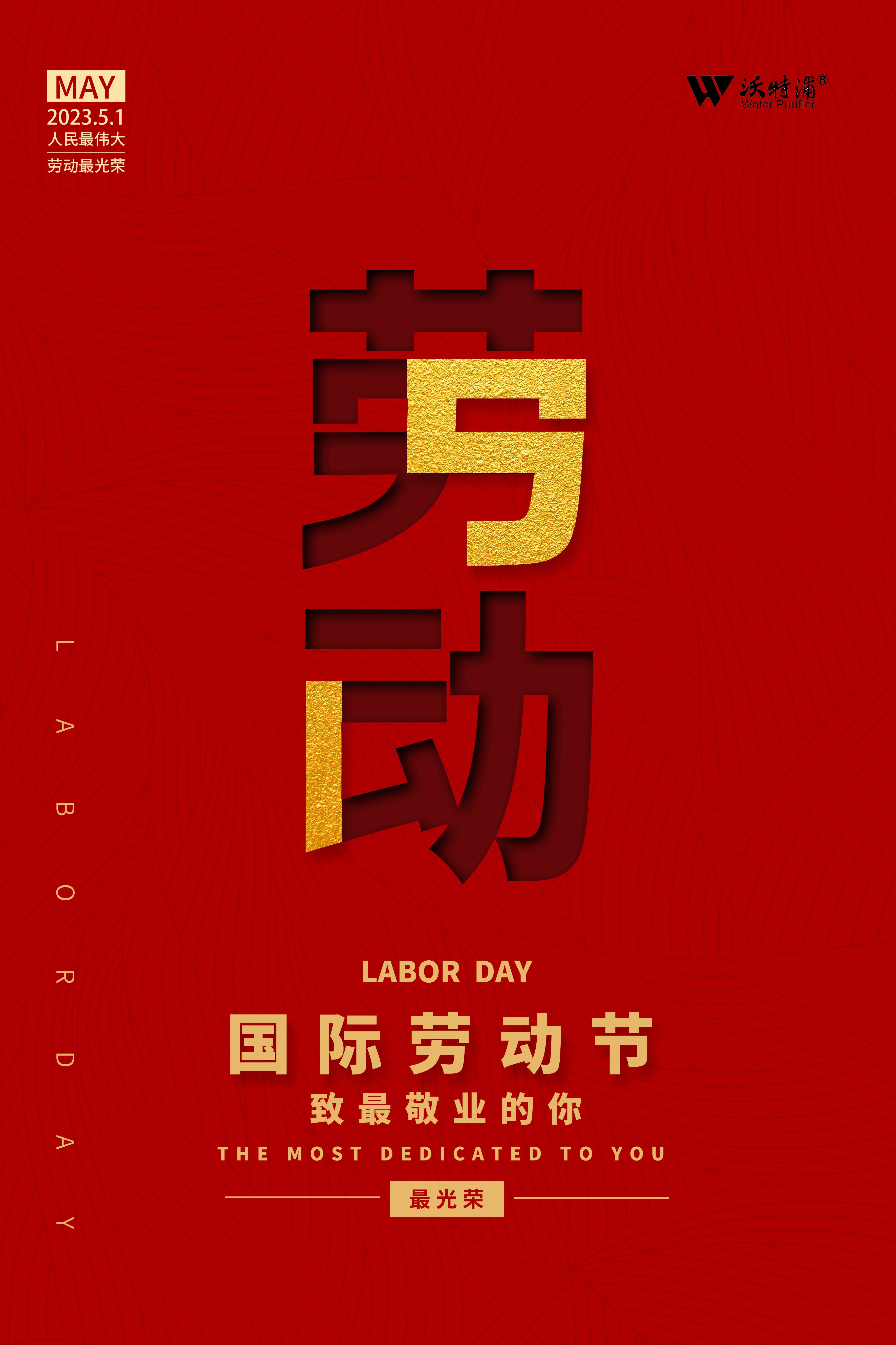 51勞動節(jié) 51勞動節(jié)